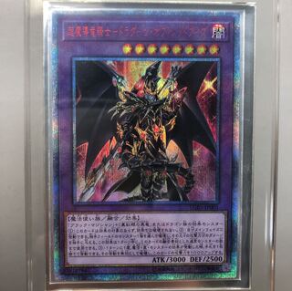 超魔導竜騎士ドラグーンレッドアイズ 20thシークレットレア