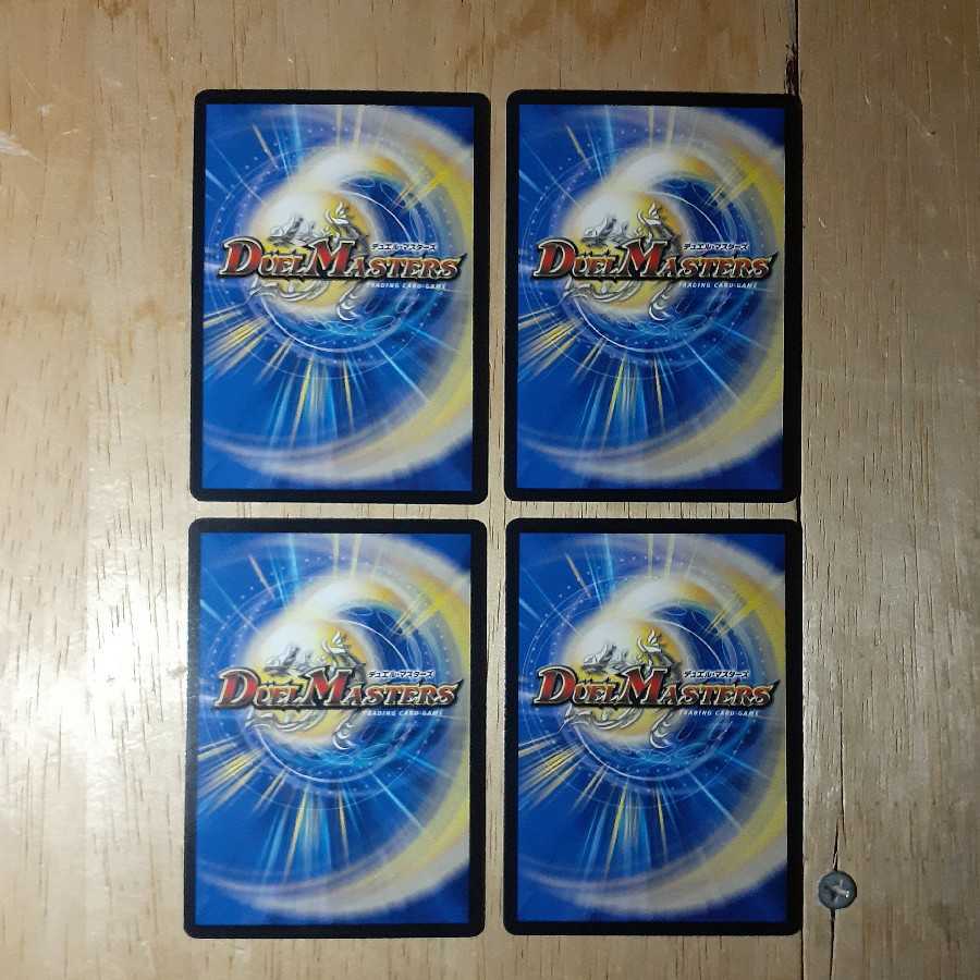 海龍神の魔風 4枚セット