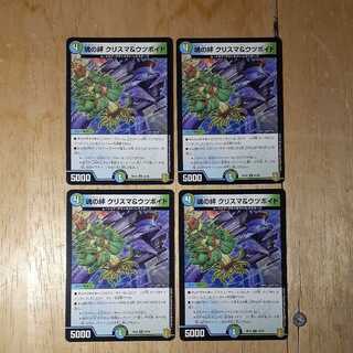 魂の絆 クリスマ&ウツボイド 4枚セット