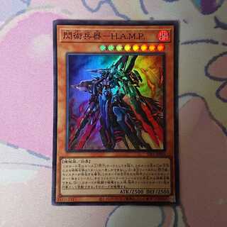 正月限定価格 閃術兵器-H.A.M.P.