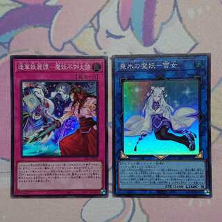 正月限定価格 垂氷の魔妖-雪女、逢華妖麗譚-魔妖不知火語