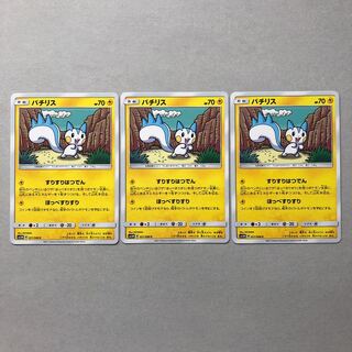 パチリス ほっぺすりすり 3枚