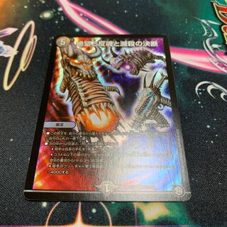 絶望と反魂と滅殺の決断