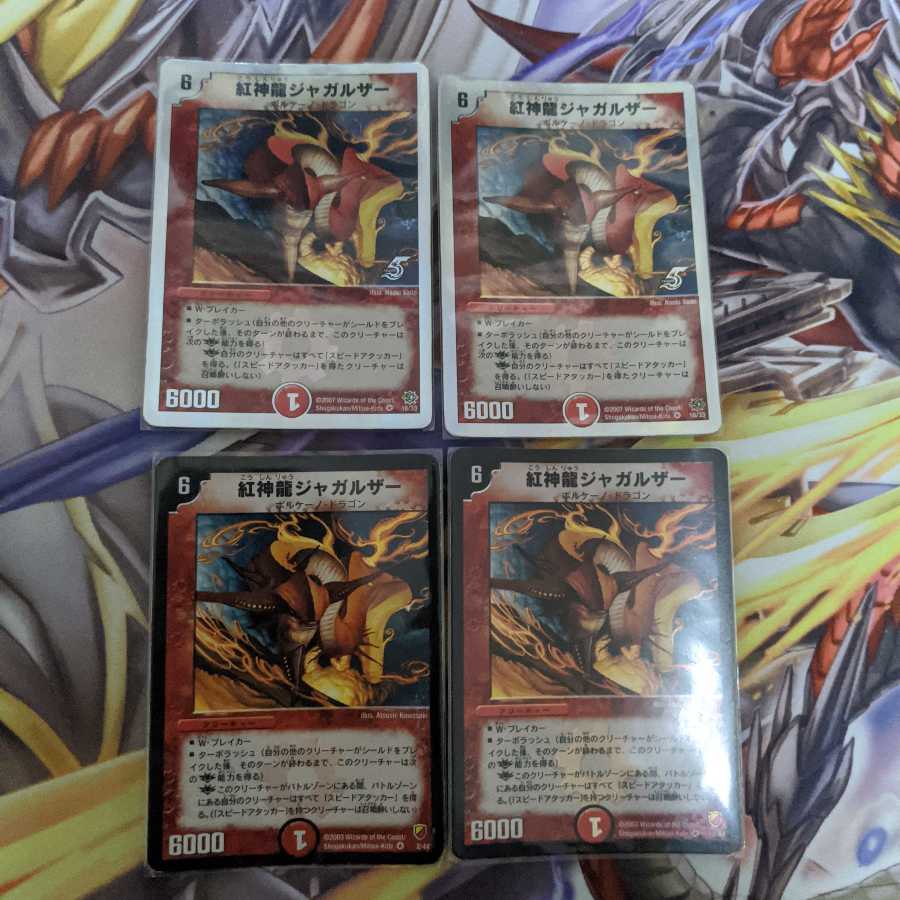 紅神龍ジャガルザー