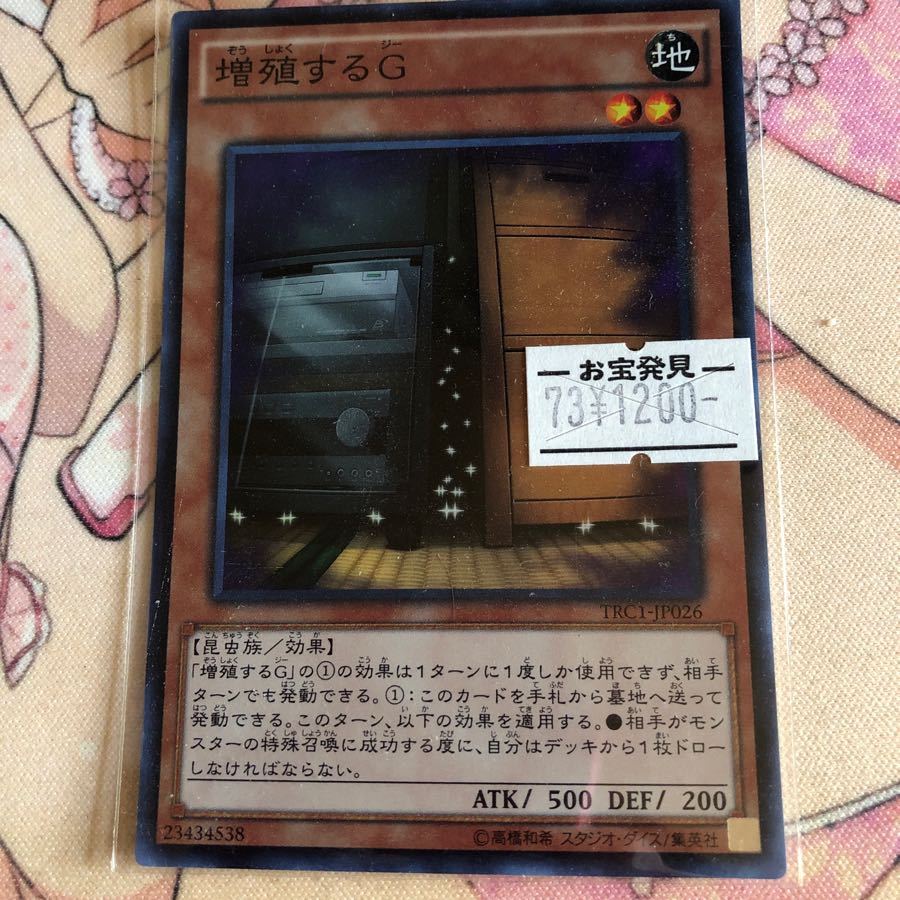 遊戯王 増殖するG