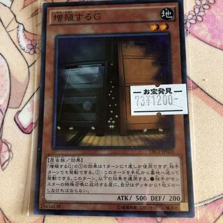 遊戯王 増殖するG