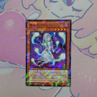 正月限定価格 屍界のバンシー