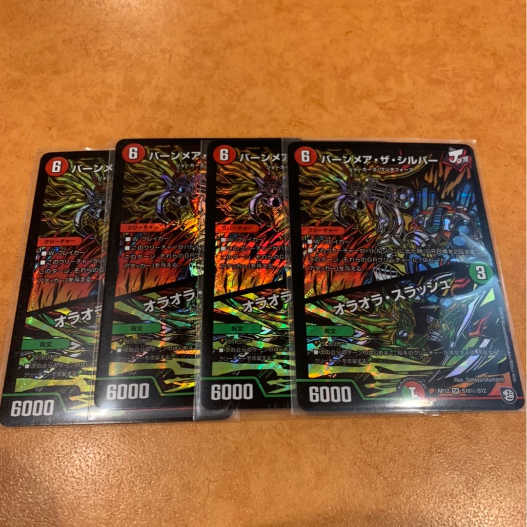 バーンメアシルバー　シク　4枚セット 4枚