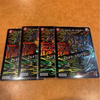 バーンメアシルバー　シク　4枚セット 4枚