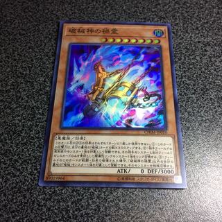 破械神の禍霊【SR】