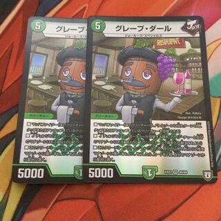 グレープダール