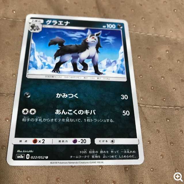 mg 8-12 Koko Mightyena