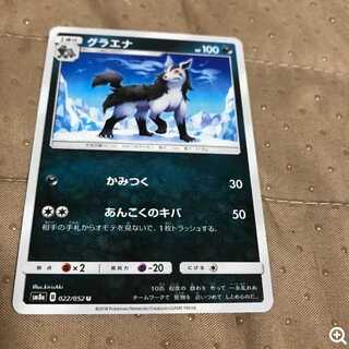 mg 8-12 Koko Mightyena