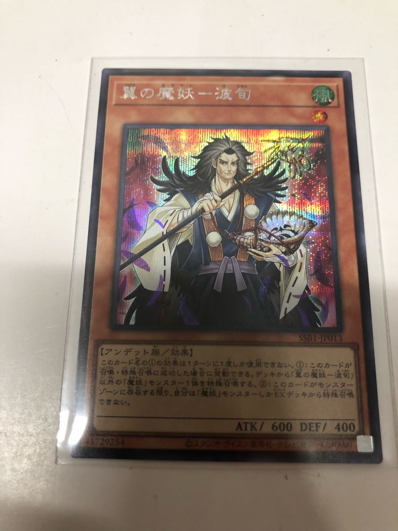 翼の魔妖-波旬　SEC