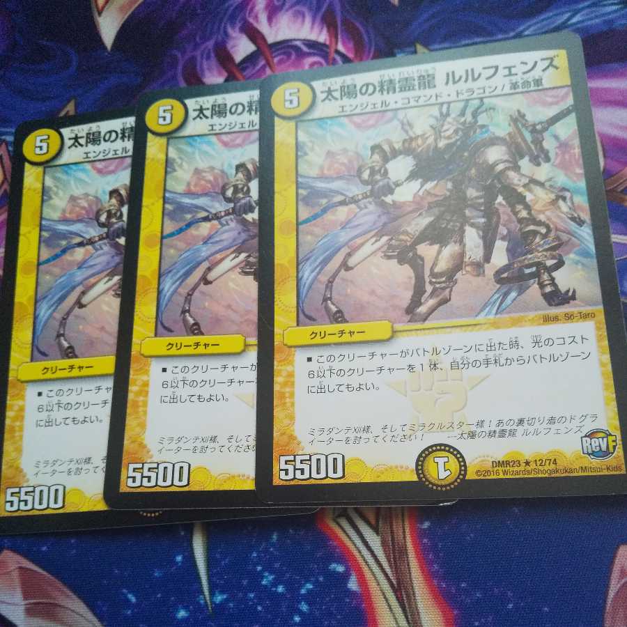 太陽の精霊龍 ルルフェンズ R