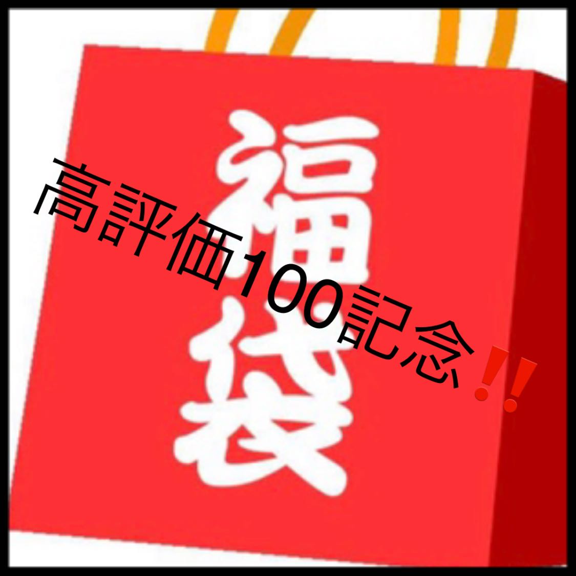 購入用 3万二番。