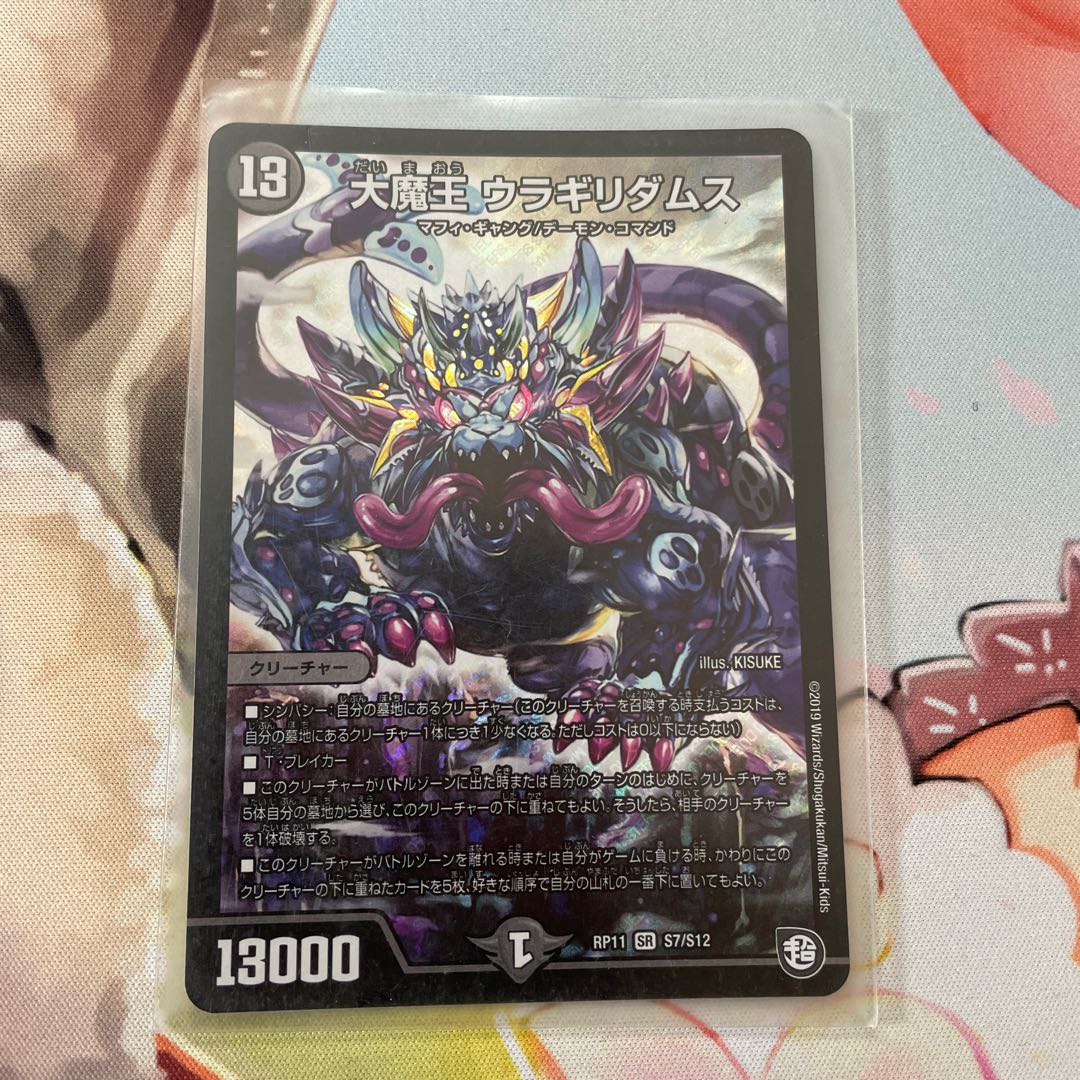 The Great Demon King Uragiri Damus