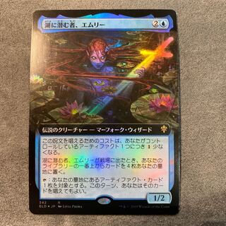 MTG  湖に潜む者、エムリー 拡張アート foil