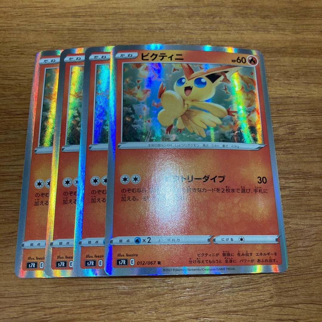 ビクティニ ビクトリーダイブ4枚