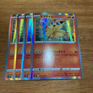 ビクティニ ビクトリーダイブ4枚