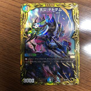 天災 デドダム(20thSPレア仕様)