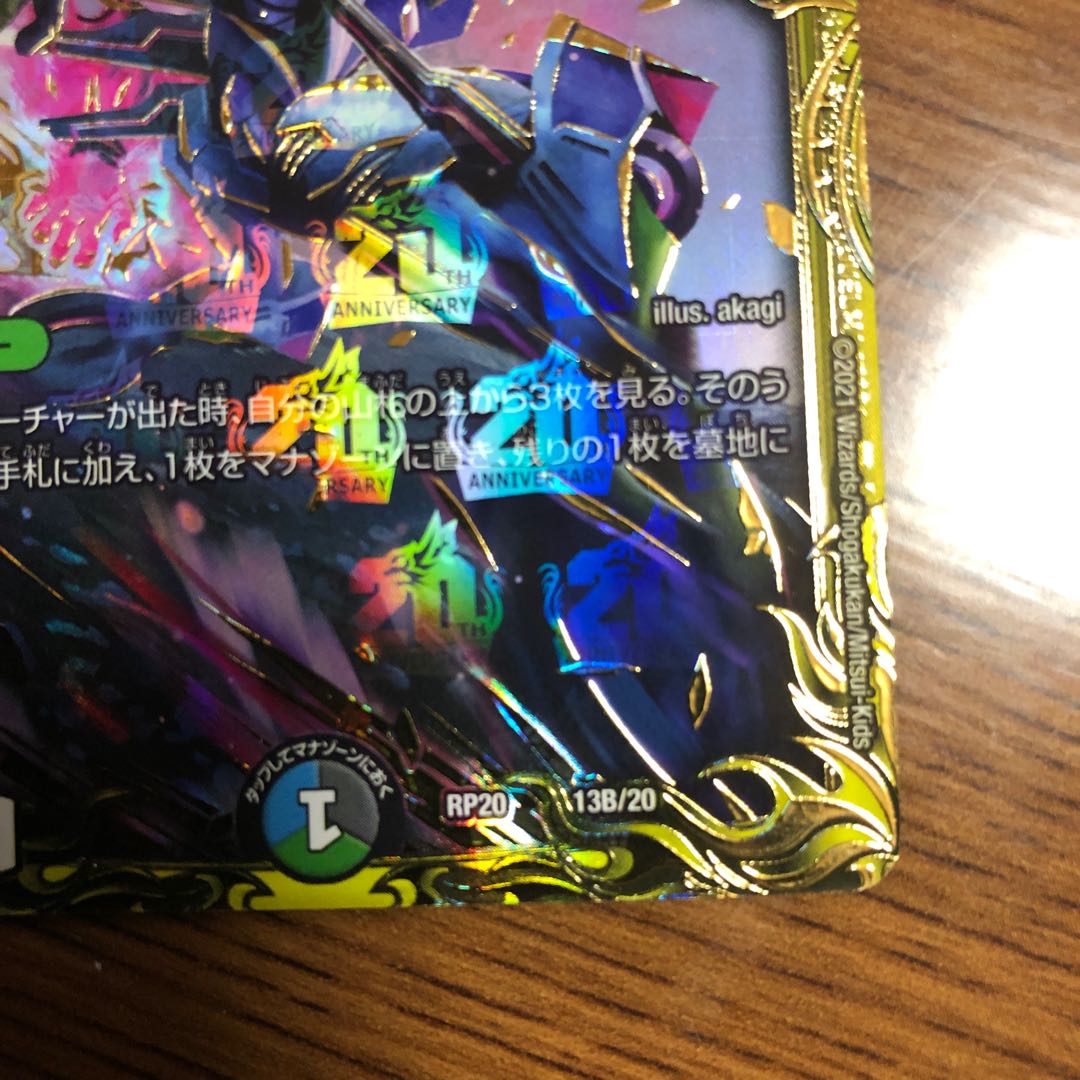 天災 デドダム(20thSPレア仕様)