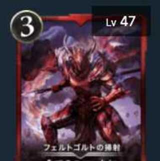 フェルトゴルトの掃射