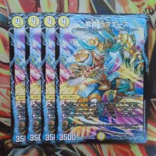 龍覇 ラブエース 四枚セット