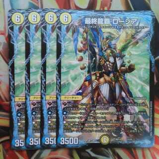 最終龍覇 ロージア 四枚セット