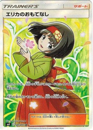 [SR] Erika's Hospitality