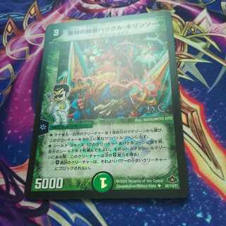 密林の総督ハックル・キリンソーヤ U-foil