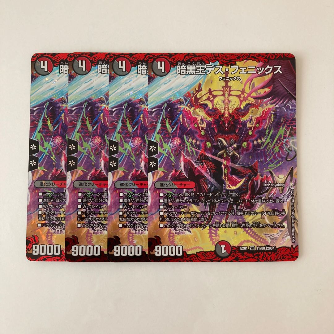 I117 暗黒王デス・フェニックス SR 4枚セット デュエア トレトレ