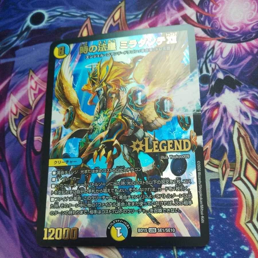 時の法皇 ミラダンテXII LEG