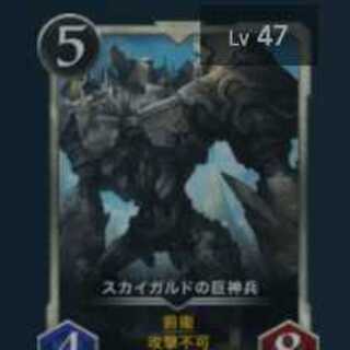 Skygardian Giant God Soldier