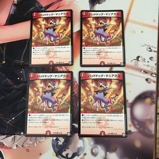 バッドドッグ・マニアクス