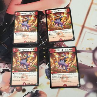 バッドドッグ・マニアクス