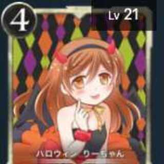 ハロウィン りーちゃん