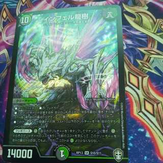 インフェル龍樹 SR
