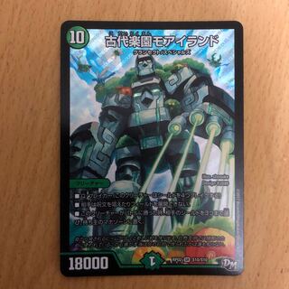 古代楽園モアイランド