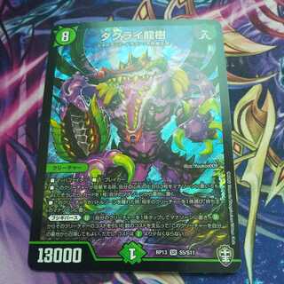 ダクライ龍樹 SR