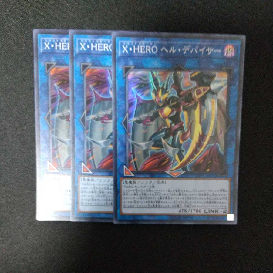 Xtra HERO Infernal Devicer Super Rare