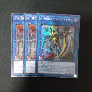 X・HERO ヘル・デバイサー スーパーレア