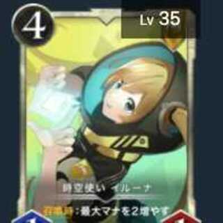 時空使い イルーナ