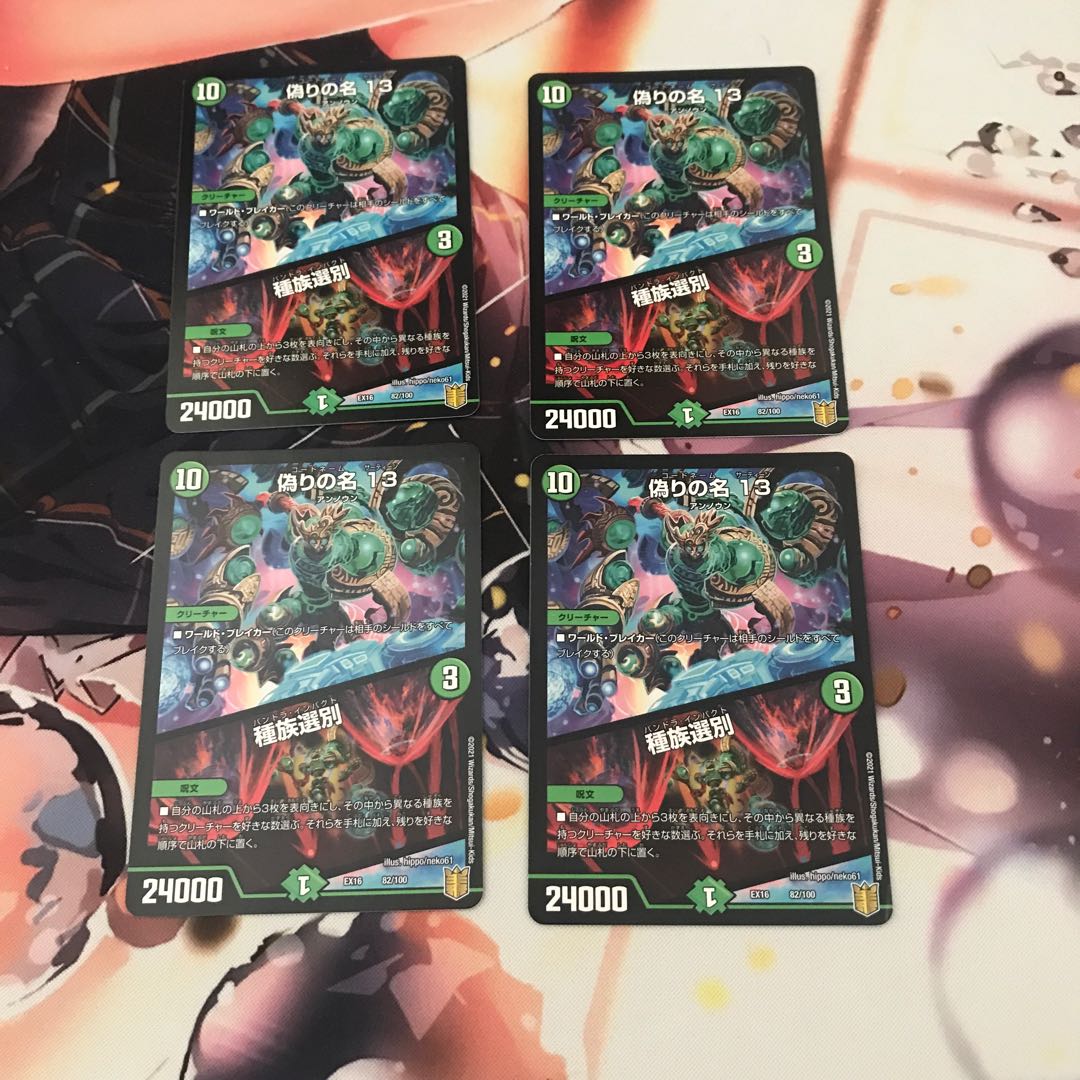 偽りの名 13|種族選別