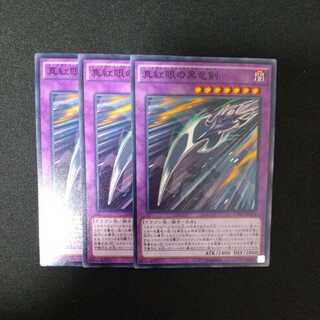 Red-Eyes Black Dragon Sword Normal