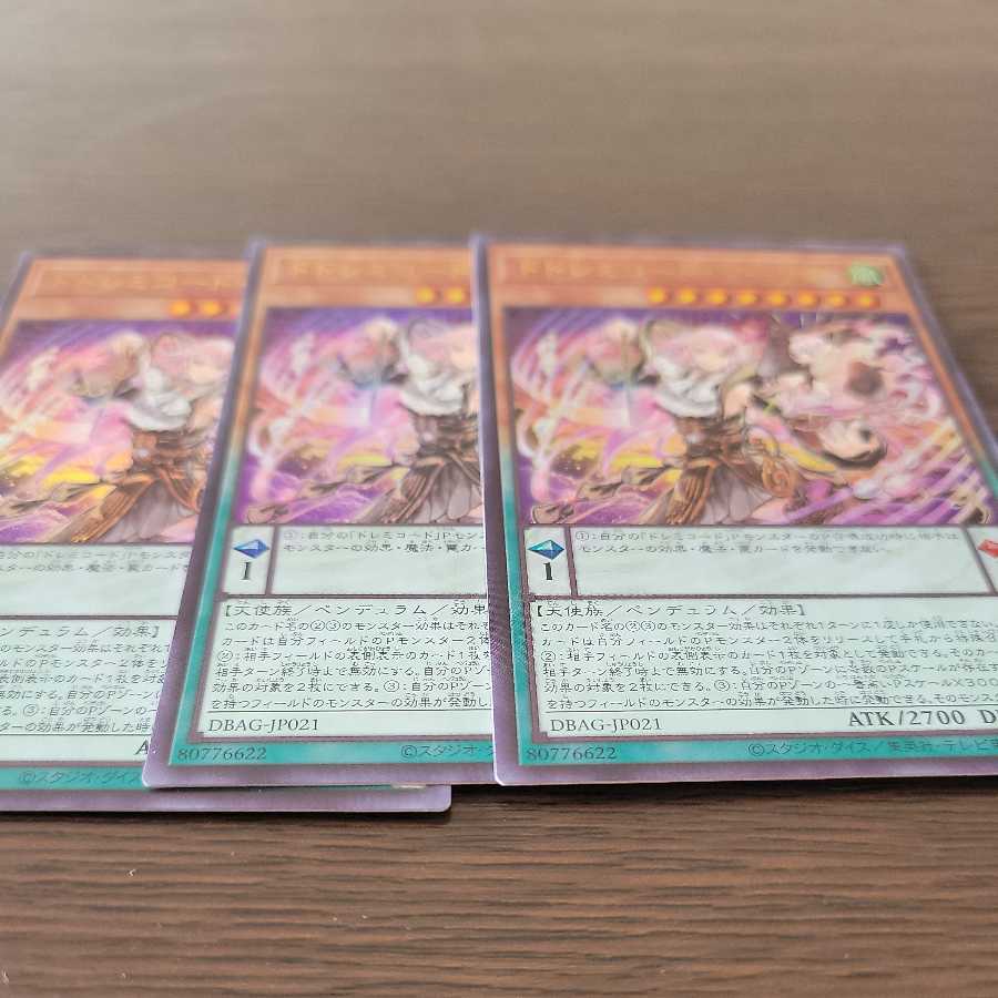 ドドレミコード・クーリア ウルトラレア