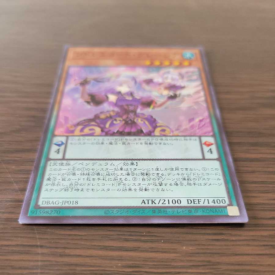 ソドレミコード・グレーシア スーパーレア