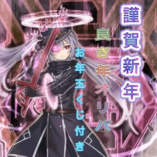 (Sold Out) Good Year Oripa! New Year's gift raffle included!