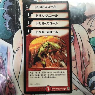 ドリル・スコール　4枚セット 4枚