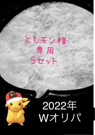 ともモン様専用